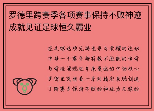 罗德里跨赛季各项赛事保持不败神迹成就见证足球恒久霸业