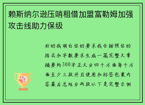 赖斯纳尔逊压哨租借加盟富勒姆加强攻击线助力保级