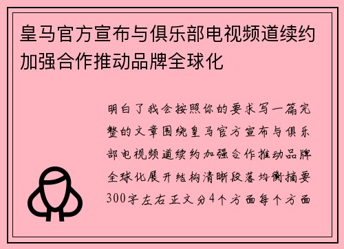 皇马官方宣布与俱乐部电视频道续约加强合作推动品牌全球化