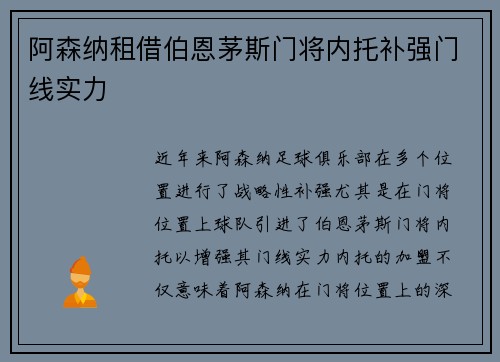 阿森纳租借伯恩茅斯门将内托补强门线实力 阿森纳租借伯恩茅斯门将内托补强门线实力