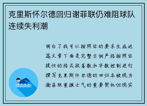 克里斯怀尔德回归谢菲联仍难阻球队连续失利潮 克里斯怀尔德回归谢菲联仍难阻球队连续失利潮