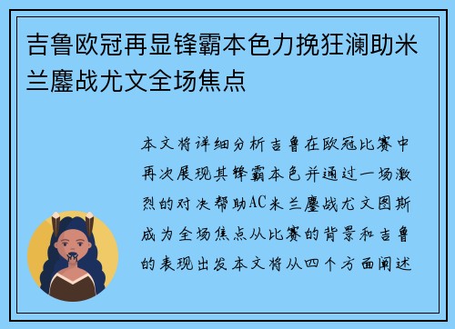 吉鲁欧冠再显锋霸本色力挽狂澜助米兰鏖战尤文全场焦点