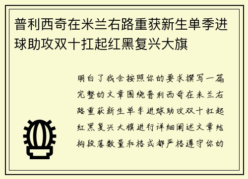 普利西奇在米兰右路重获新生单季进球助攻双十扛起红黑复兴大旗 普利西奇在米兰右路重获新生单季进球助攻双十扛起红黑复兴大旗