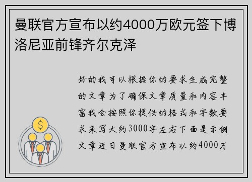 曼联官方宣布以约4000万欧元签下博洛尼亚前锋齐尔克泽 曼联官方宣布以约4000万欧元签下博洛尼亚前锋齐尔克泽