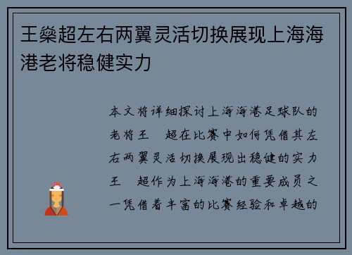 王燊超左右两翼灵活切换展现上海海港老将稳健实力 王燊超左右两翼灵活切换展现上海海港老将稳健实力