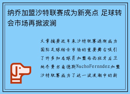 纳乔加盟沙特联赛成为新亮点 足球转会市场再掀波澜 纳乔加盟沙特联赛成为新亮点 足球转会市场再掀波澜