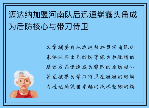 迈达纳加盟河南队后迅速崭露头角成为后防核心与带刀侍卫 迈达纳加盟河南队后迅速崭露头角成为后防核心与带刀侍卫