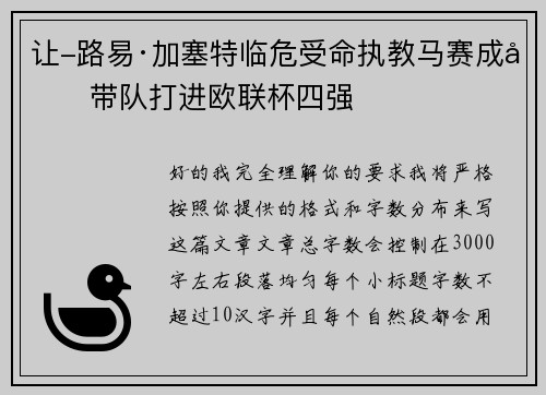 让-路易·加塞特临危受命执教马赛成功带队打进欧联杯四强 让-路易·加塞特临危受命执教马赛成功带队打进欧联杯四强