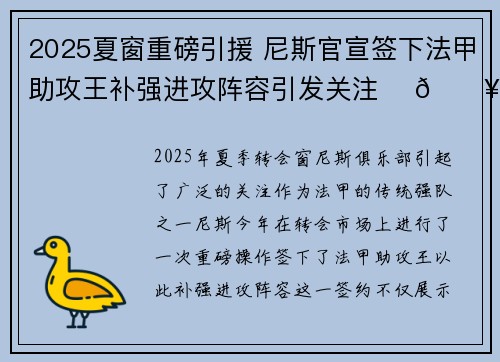 2025夏窗重磅引援 尼斯官宣签下法甲助攻王补强进攻阵容引发关注 ⚽🔥